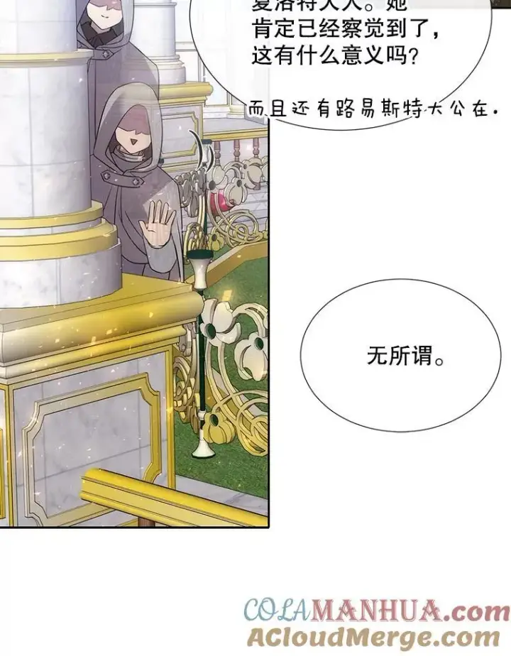 漫画《夏洛特与五门徒》187.约会？第29张图