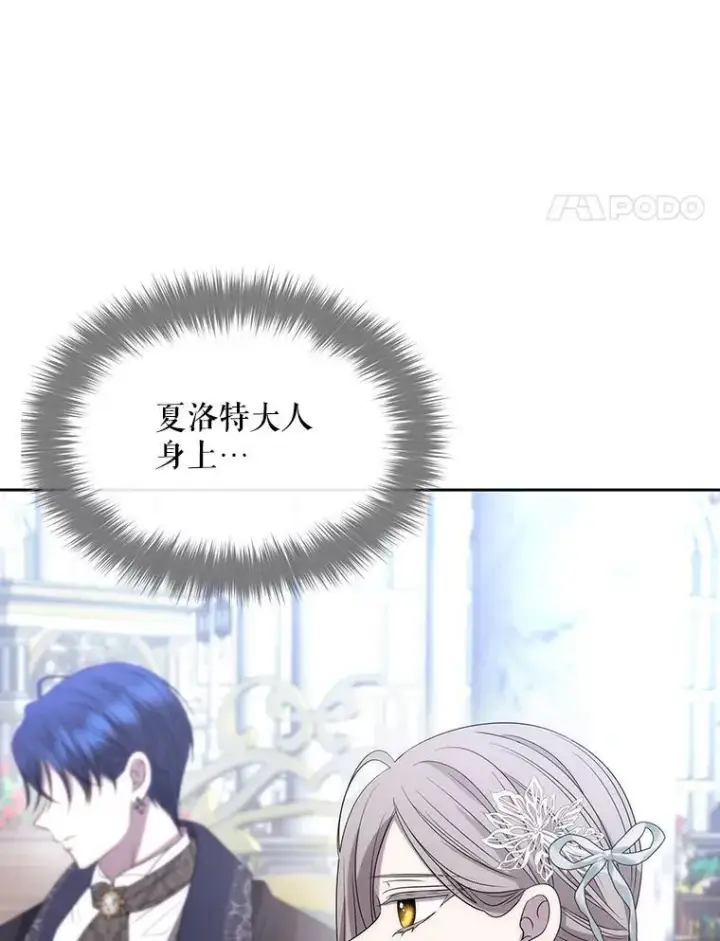 漫画《夏洛特与五门徒》187.约会？第34张图