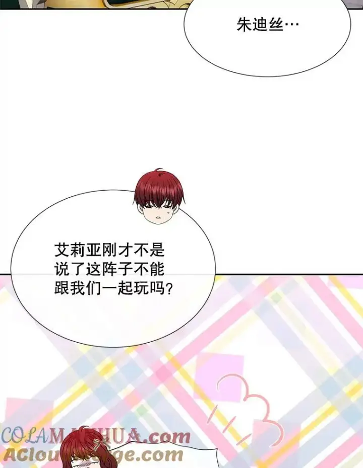 漫画《夏洛特与五门徒》187.约会？第5张图