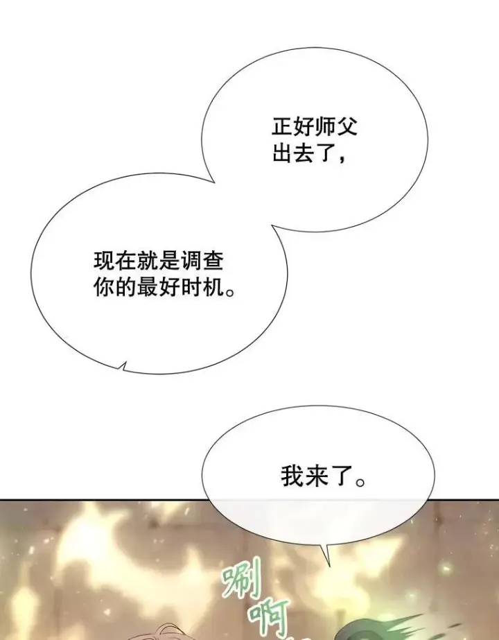 漫画《夏洛特与五门徒》187.约会？第58张图