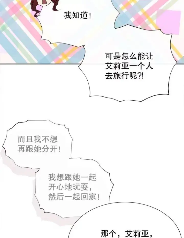 漫画《夏洛特与五门徒》187.约会？第6张图