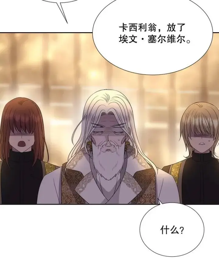 漫画《夏洛特与五门徒》187.约会？第60张图