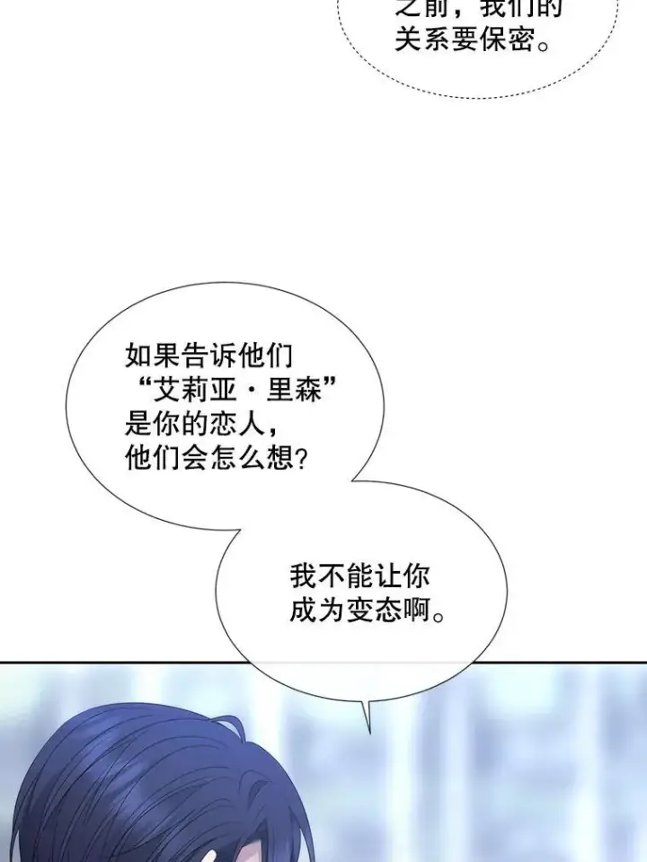 漫画《夏洛特与五门徒》187.约会？第68张图