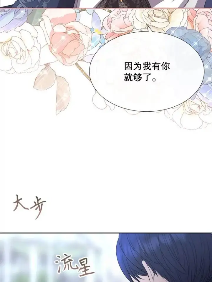 漫画《夏洛特与五门徒》187.约会？第71张图
