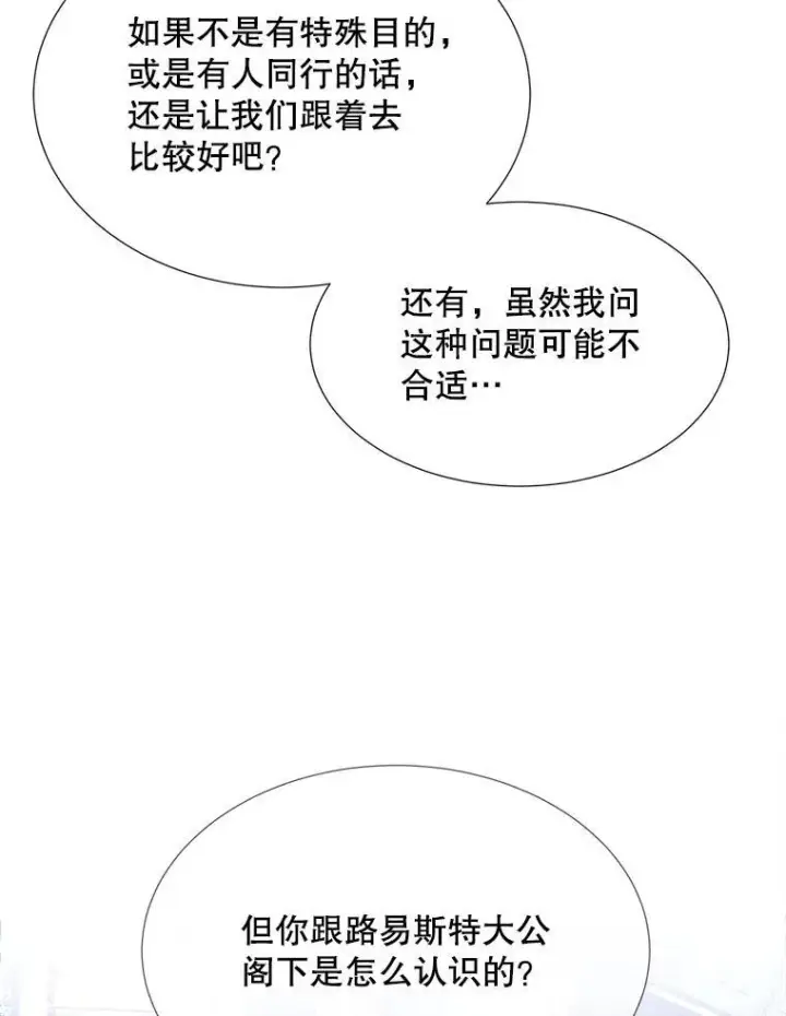 漫画《夏洛特与五门徒》187.约会？第8张图