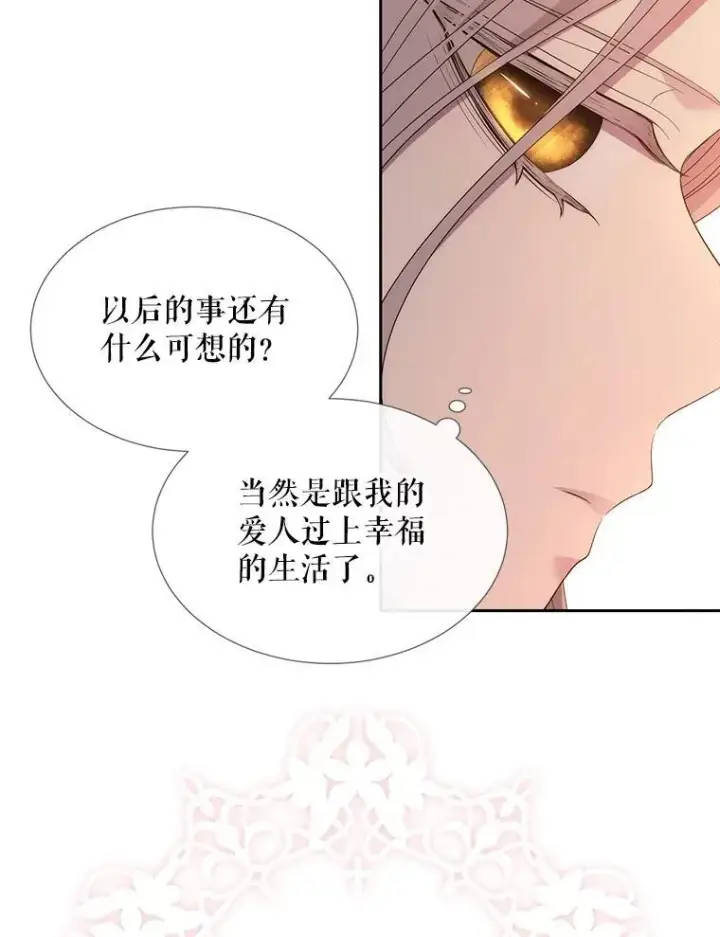 漫画《夏洛特与五门徒》187.约会？第84张图
