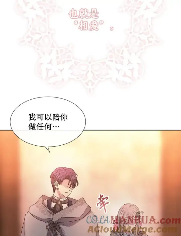 漫画《夏洛特与五门徒》187.约会？第85张图