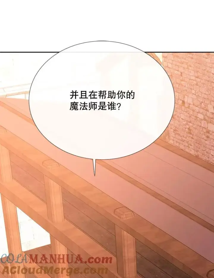 漫画《夏洛特与五门徒》188.旧曾相识第16张图
