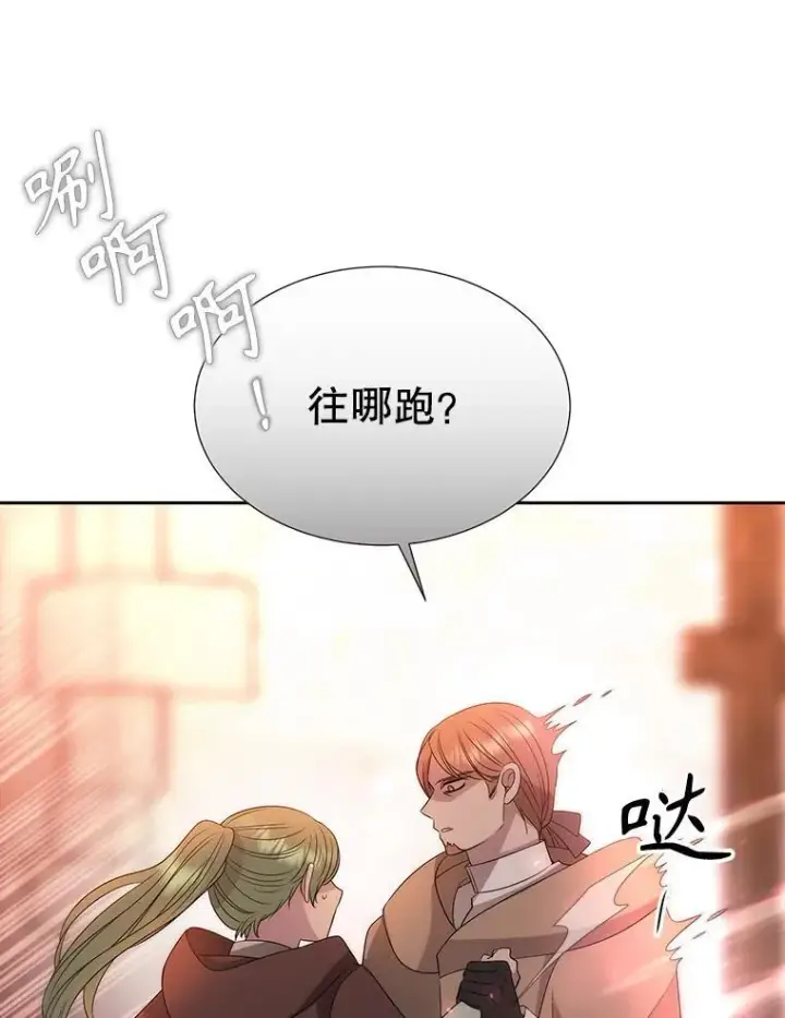 漫画《夏洛特与五门徒》188.旧曾相识第27张图