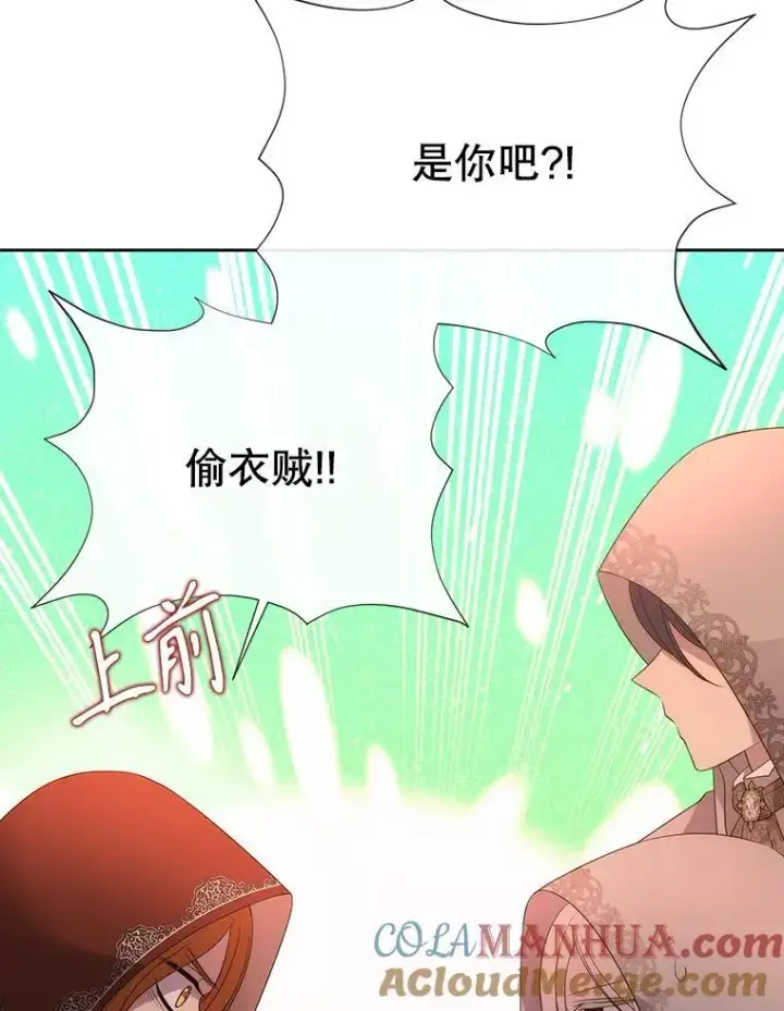 漫画《夏洛特与五门徒》188.旧曾相识第40张图