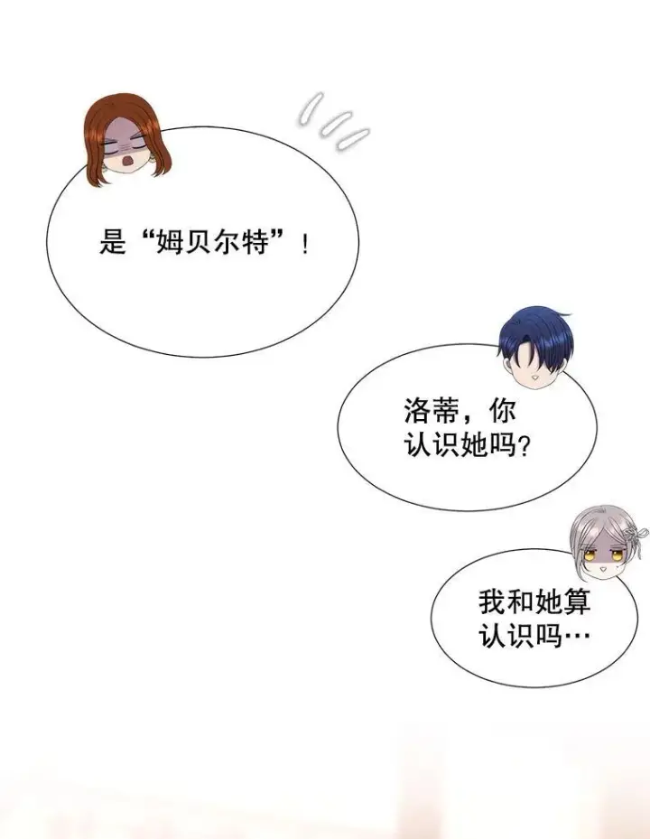 漫画《夏洛特与五门徒》188.旧曾相识第45张图
