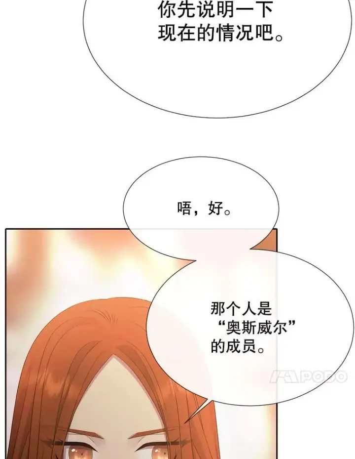 漫画《夏洛特与五门徒》188.旧曾相识第47张图