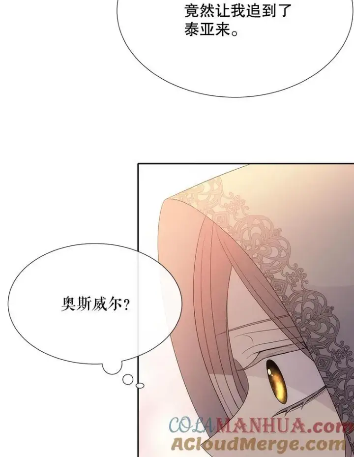 漫画《夏洛特与五门徒》188.旧曾相识第49张图