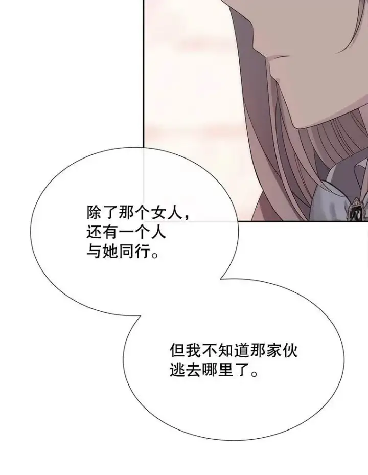漫画《夏洛特与五门徒》188.旧曾相识第50张图