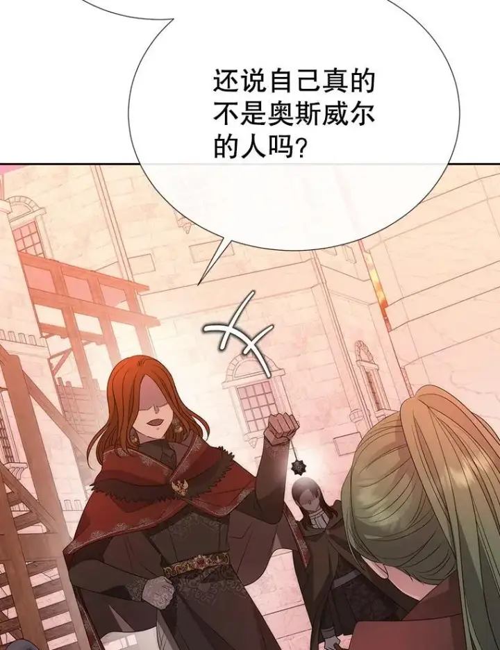 漫画《夏洛特与五门徒》188.旧曾相识第62张图