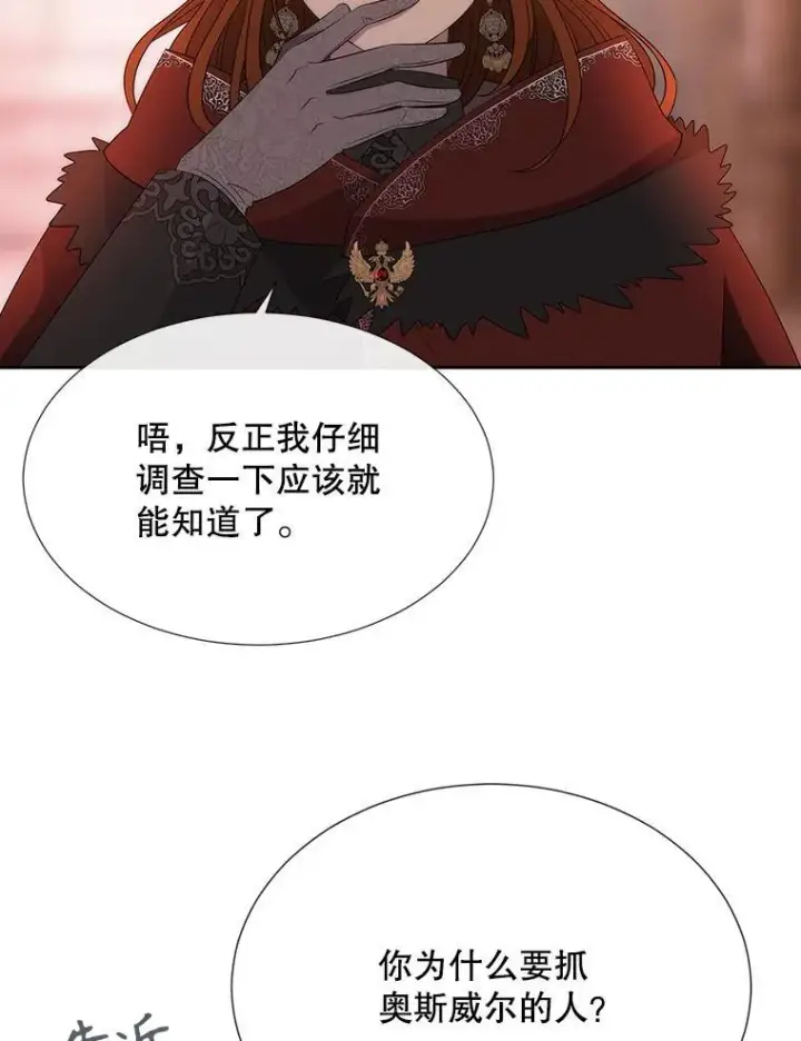 漫画《夏洛特与五门徒》188.旧曾相识第66张图