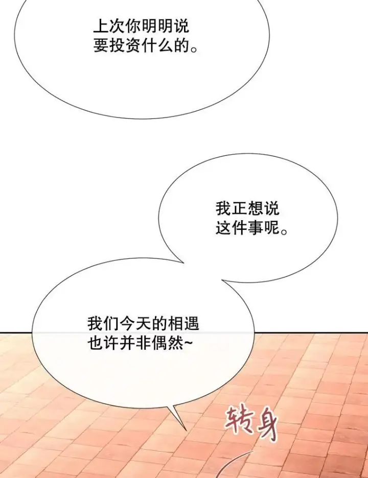 漫画《夏洛特与五门徒》188.旧曾相识第68张图