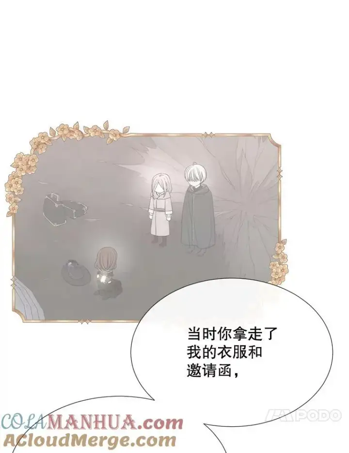 漫画《夏洛特与五门徒》188.旧曾相识第70张图