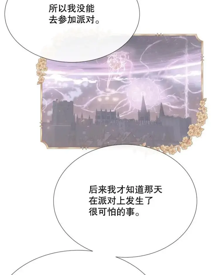 漫画《夏洛特与五门徒》188.旧曾相识第71张图