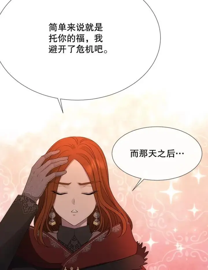 漫画《夏洛特与五门徒》188.旧曾相识第72张图
