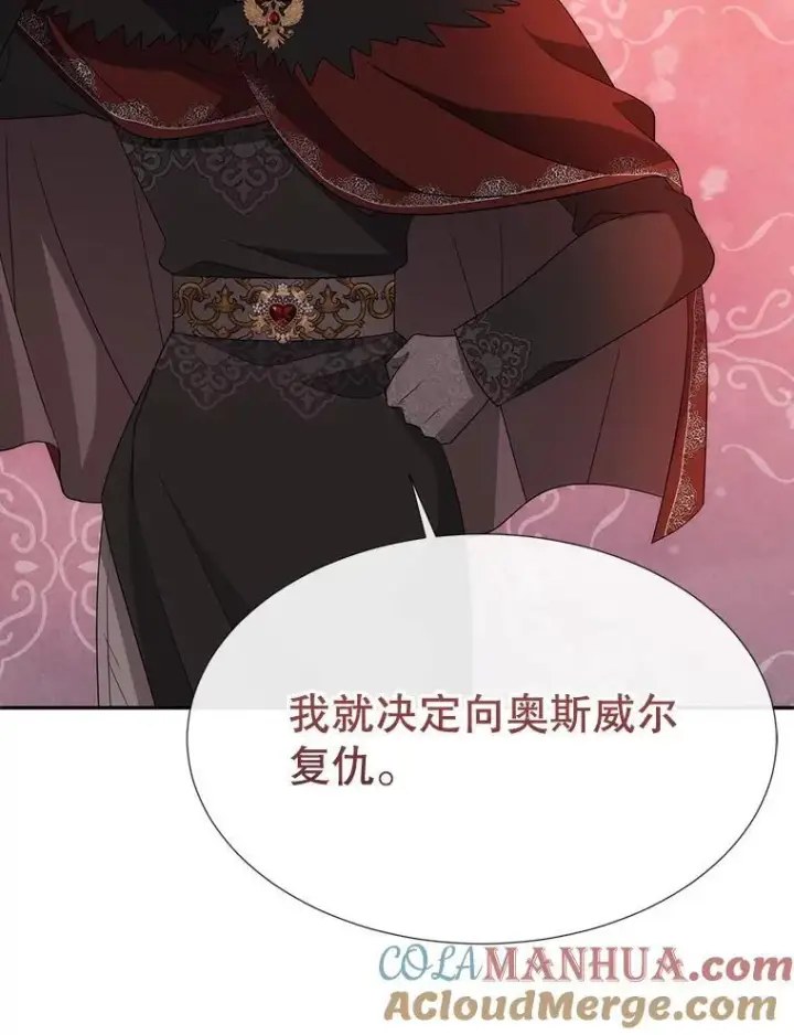 漫画《夏洛特与五门徒》188.旧曾相识第73张图