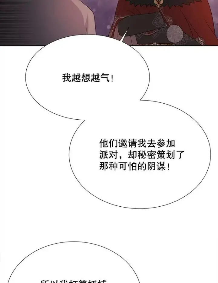漫画《夏洛特与五门徒》188.旧曾相识第75张图