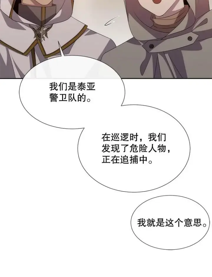 漫画《夏洛特与五门徒》189.本源魔力第15张图