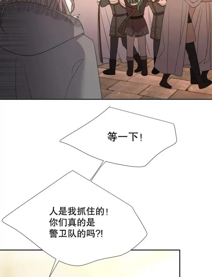 漫画《夏洛特与五门徒》189.本源魔力第18张图