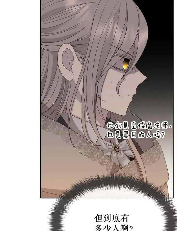 漫画《夏洛特与五门徒》189.本源魔力第21张图