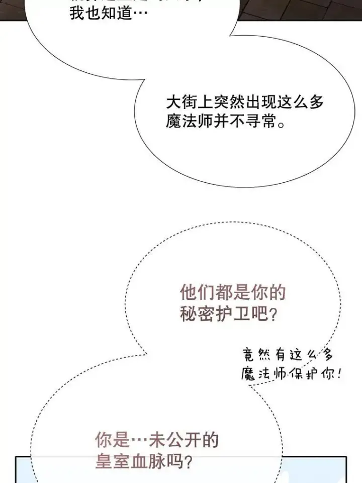 漫画《夏洛特与五门徒》189.本源魔力第35张图