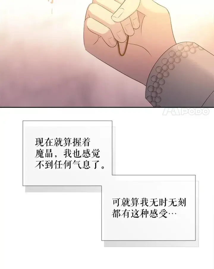 漫画《夏洛特与五门徒》189.本源魔力第47张图