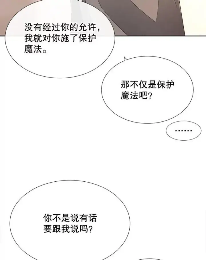 漫画《夏洛特与五门徒》189.本源魔力第53张图