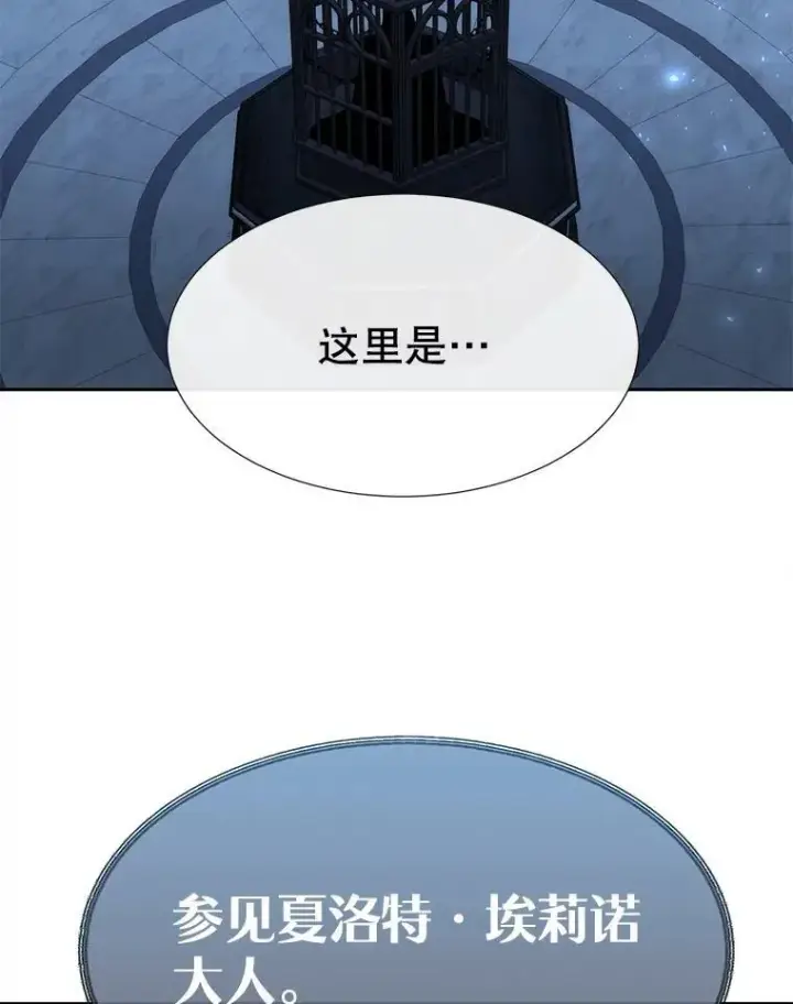 漫画《夏洛特与五门徒》189.本源魔力第63张图