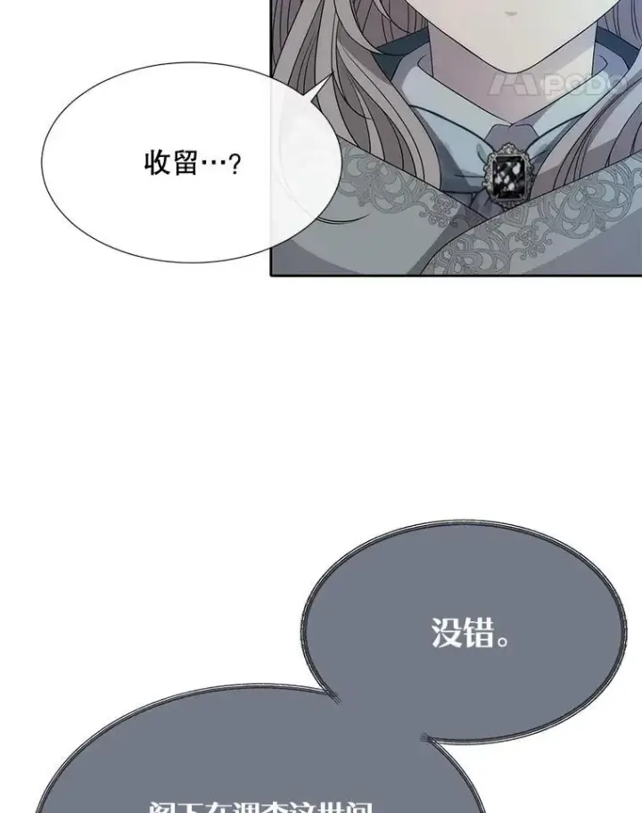 漫画《夏洛特与五门徒》189.本源魔力第71张图