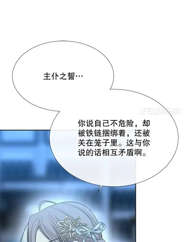 漫画《夏洛特与五门徒》189.本源魔力第74张图
