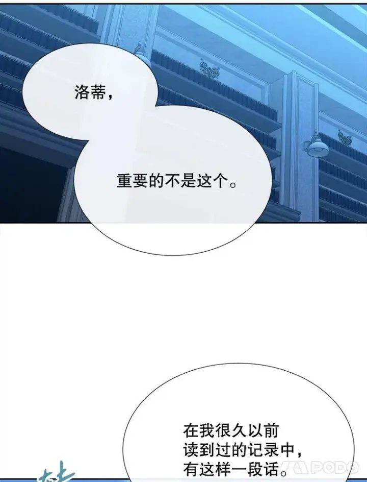 漫画《夏洛特与五门徒》189.本源魔力第81张图