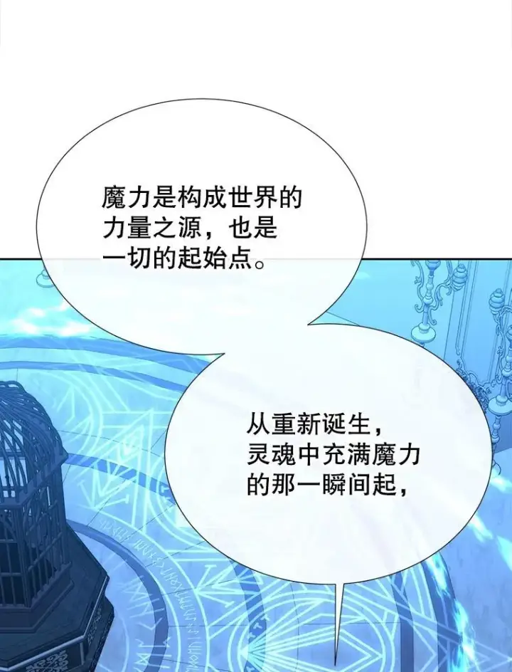 漫画《夏洛特与五门徒》189.本源魔力第83张图