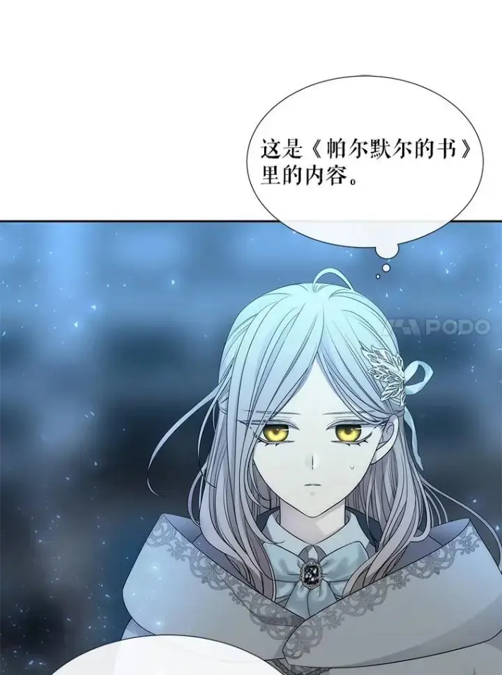 漫画《夏洛特与五门徒》189.本源魔力第87张图