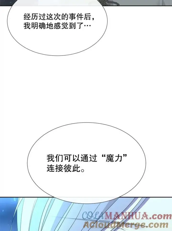 漫画《夏洛特与五门徒》189.本源魔力第88张图