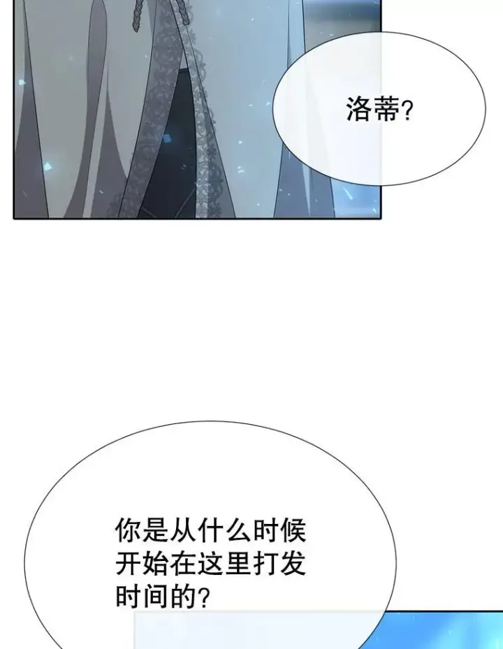 漫画《夏洛特与五门徒》190.追思往昔第10张图