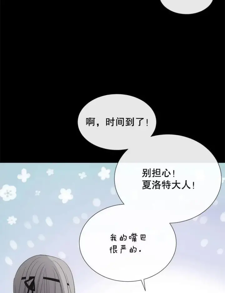 漫画《夏洛特与五门徒》190.追思往昔第39张图