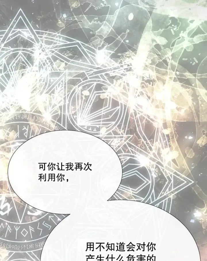 漫画《夏洛特与五门徒》190.追思往昔第58张图