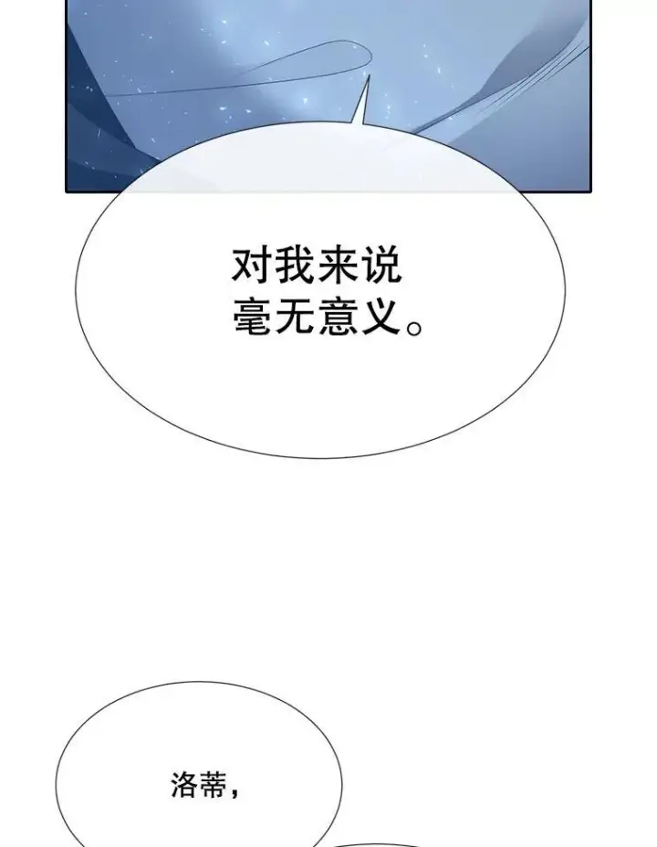 漫画《夏洛特与五门徒》190.追思往昔第76张图