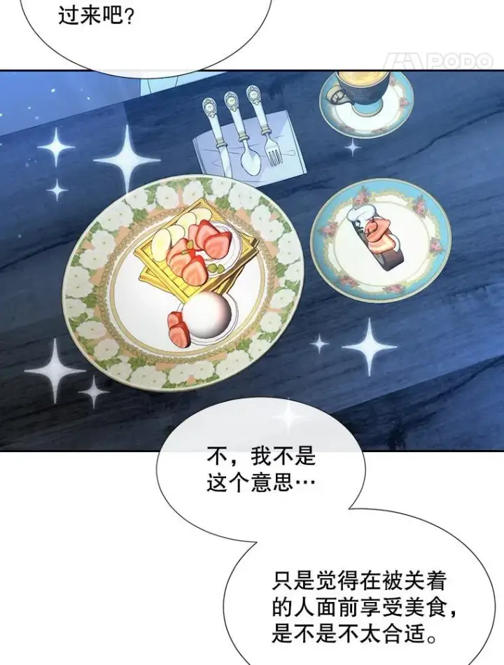 漫画《夏洛特与五门徒》191.登堂入室第100张图
