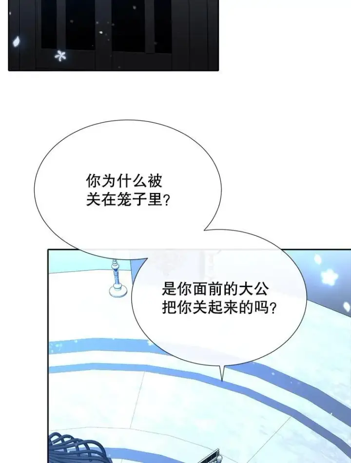 漫画《夏洛特与五门徒》191.登堂入室第102张图