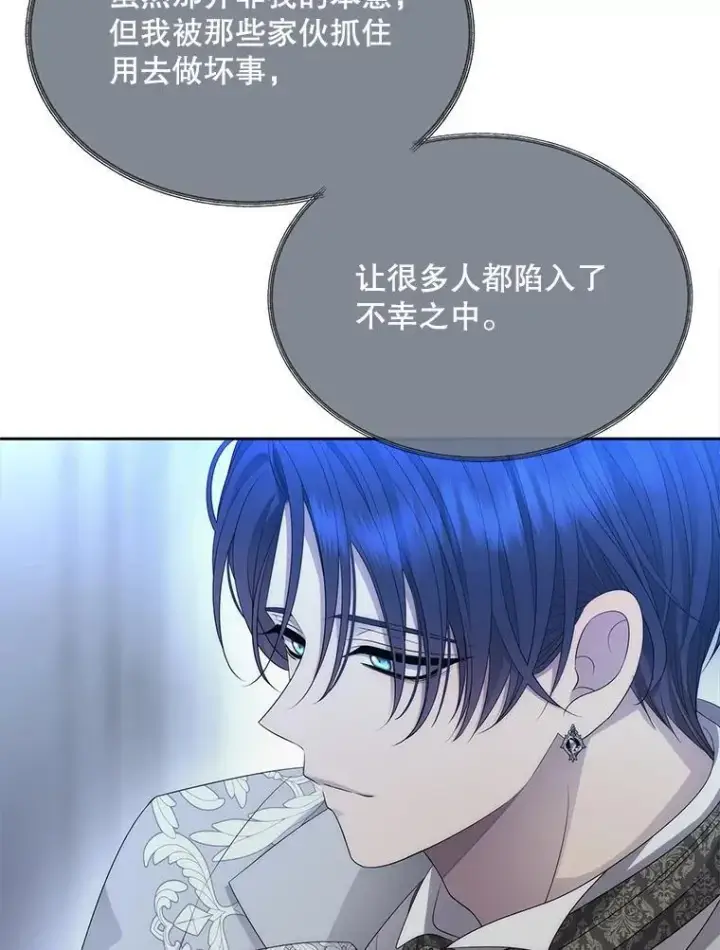 漫画《夏洛特与五门徒》191.登堂入室第107张图
