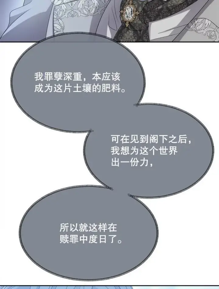 漫画《夏洛特与五门徒》191.登堂入室第108张图