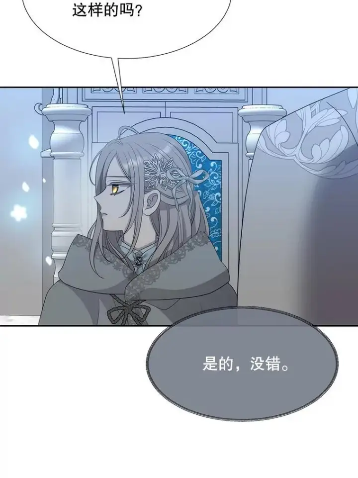漫画《夏洛特与五门徒》191.登堂入室第110张图