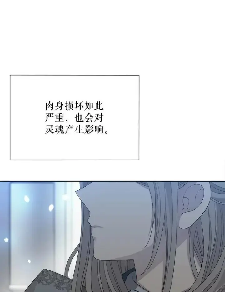 漫画《夏洛特与五门徒》191.登堂入室第111张图