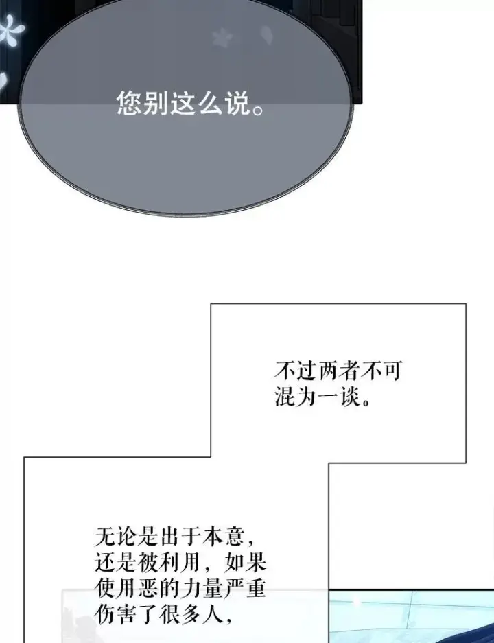 漫画《夏洛特与五门徒》191.登堂入室第114张图